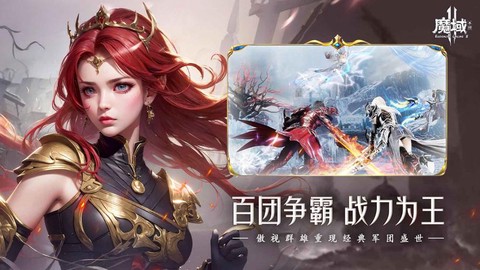 魔域下载了怎么不能玩