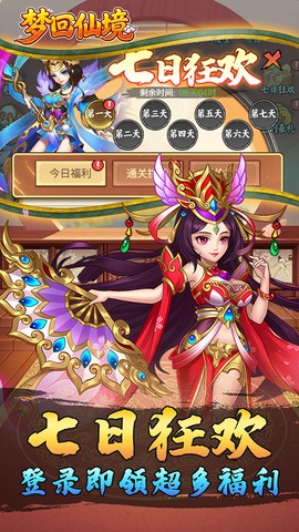 梦回仙境截图2