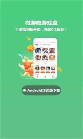 微游咖截图2
