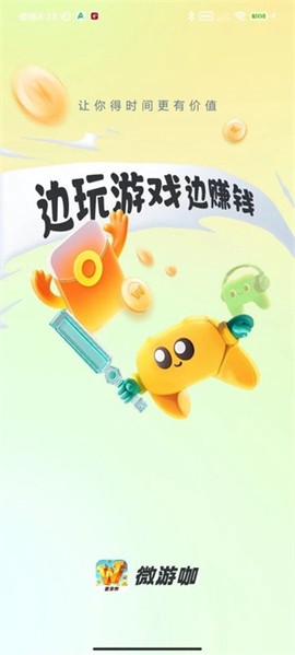 微游咖截图3