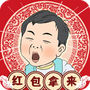 春节模拟器
