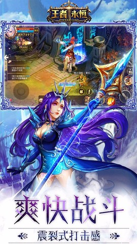 王者永恒截图1