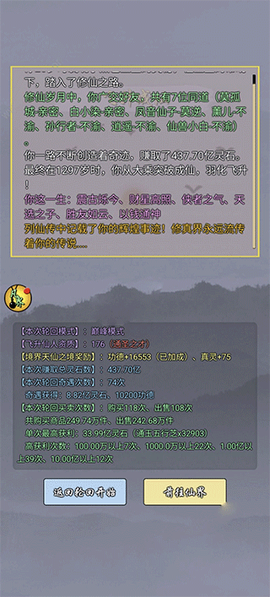 修仙商人模拟器免广告版[图1]