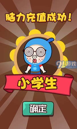 烧脑达人截图3
