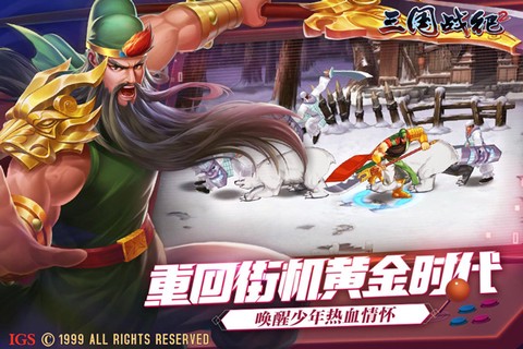 三国战纪2截图3