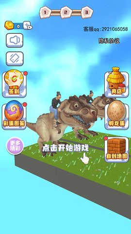 骑个大恐龙截图3