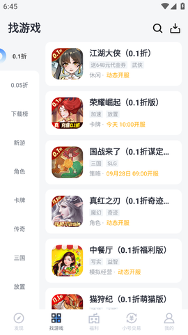 18游戏盒截图3