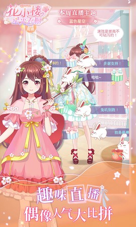 花小楼的星光衣橱截图2
