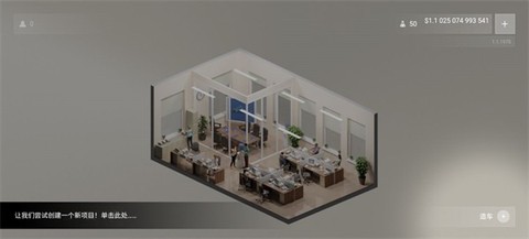 汽车公司大亨截图2