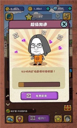 在家挖矿截图3