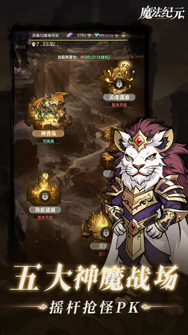 魔法纪元截图3