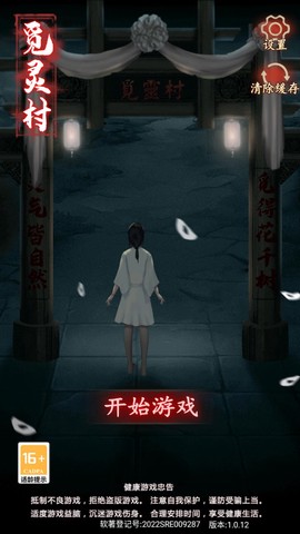 觅灵村截图1