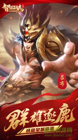 智谋三国志截图1