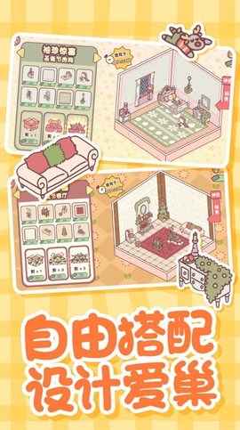 恋爱公寓模拟器截图3