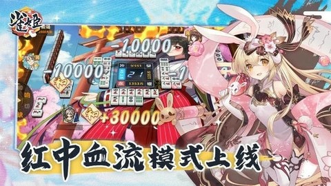 雀姬麻将[图1]