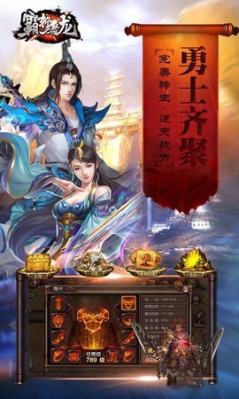 霸斩屠龙截图1