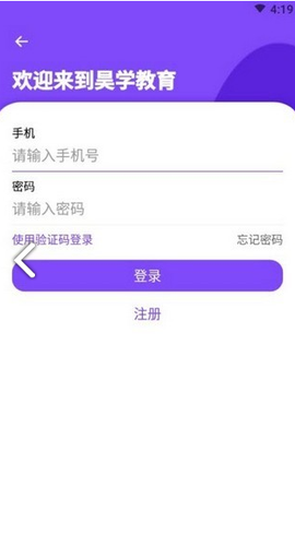 昊学教育截图1