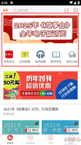 故事会[图1]