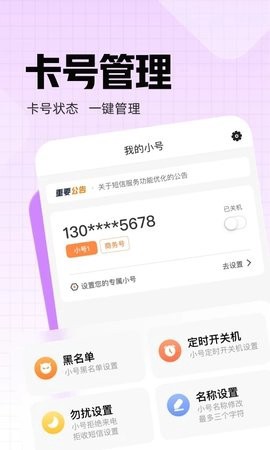 联通小号截图2