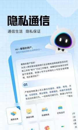 联通小号截图3