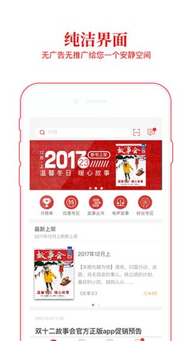 故事会截图3