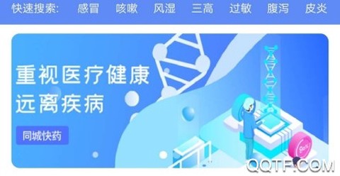 同城快药[图1]