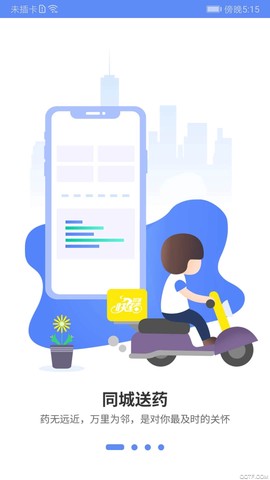 同城快药截图1
