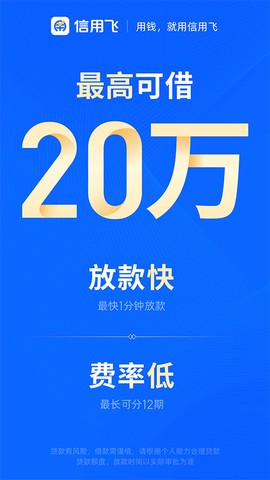 信用飞截图2