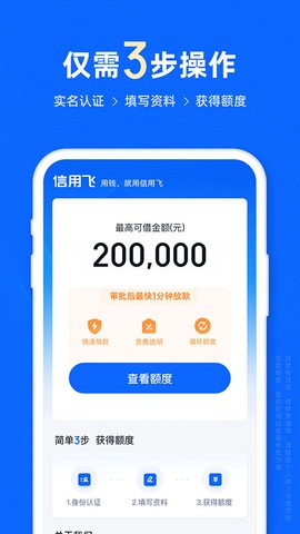 信用飞截图3