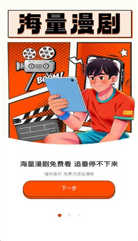 免费漫剧大全截图3