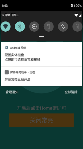 屏幕常亮助手截图3