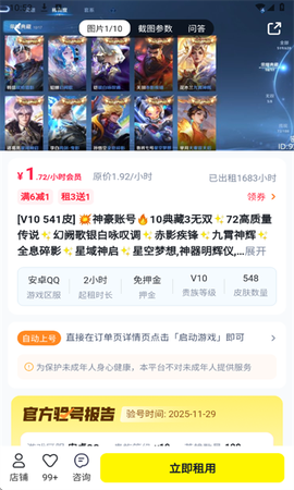 歪歪租号[图4]