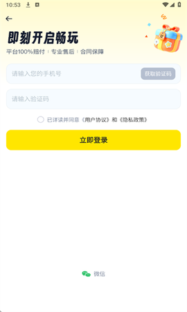 歪歪租号截图1