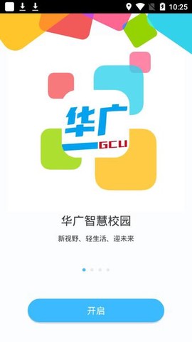 华广智慧校园截图1