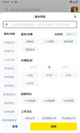 歪歪租号截图3
