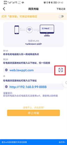 电脑手机传输助手[图5]