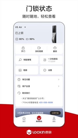 鹿客管家截图1