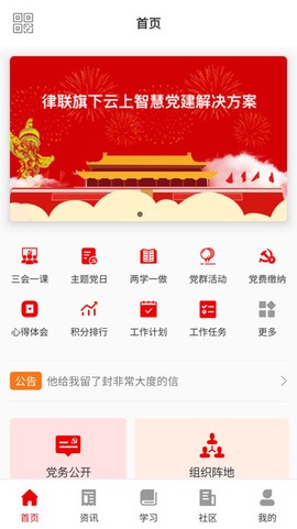 律联智慧党建截图3
