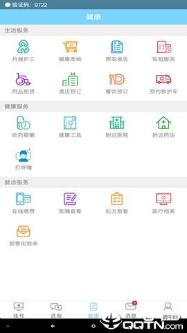 5G智慧医疗截图2