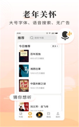 懒人畅听大字版截图1