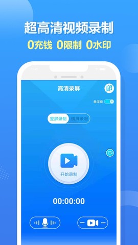 人人录屏大师截图3