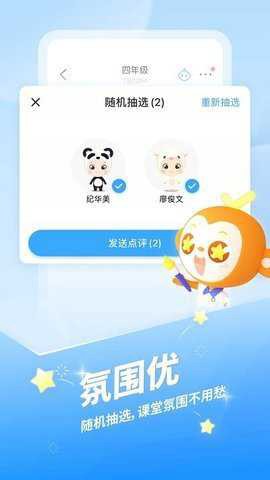 班级优化大师[图2]