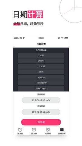 时间规划助手截图3