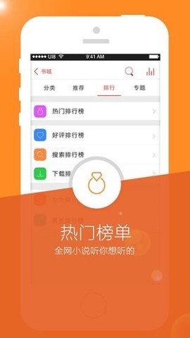 天方听书网截图1