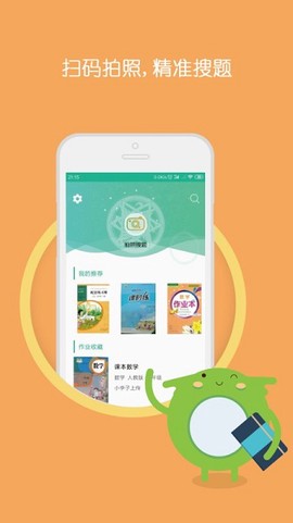 作业答案大全集截图3
