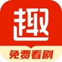 趣悦免费小说