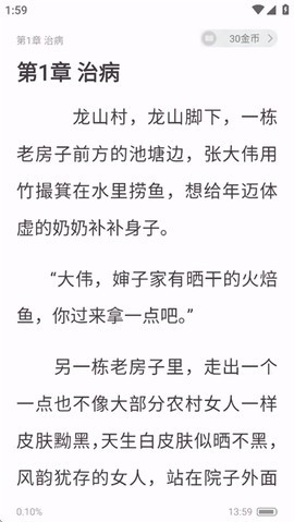 趣悦免费小说截图3