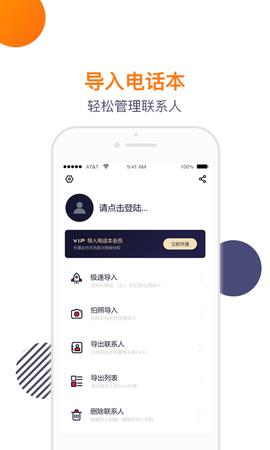 导入电话本截图1