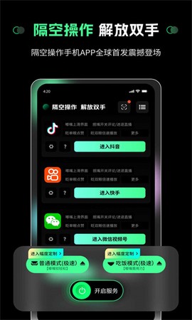 隔空操作截图2