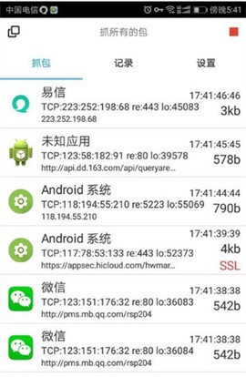 抓包精灵[图8]